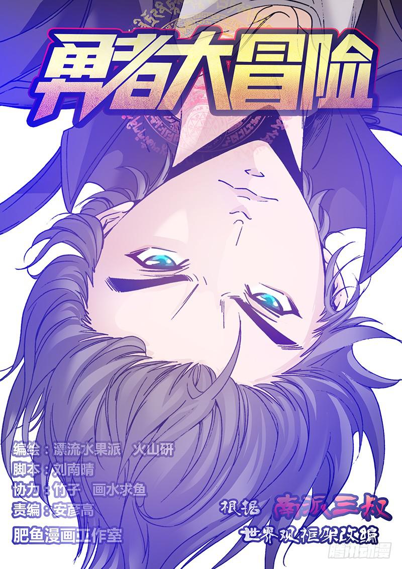 《勇者大冒险》第八十三章 嗷呜 第1页