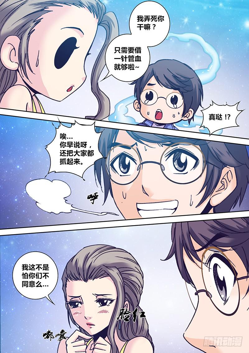 《勇者大冒险》第八十三章 嗷呜 第5页