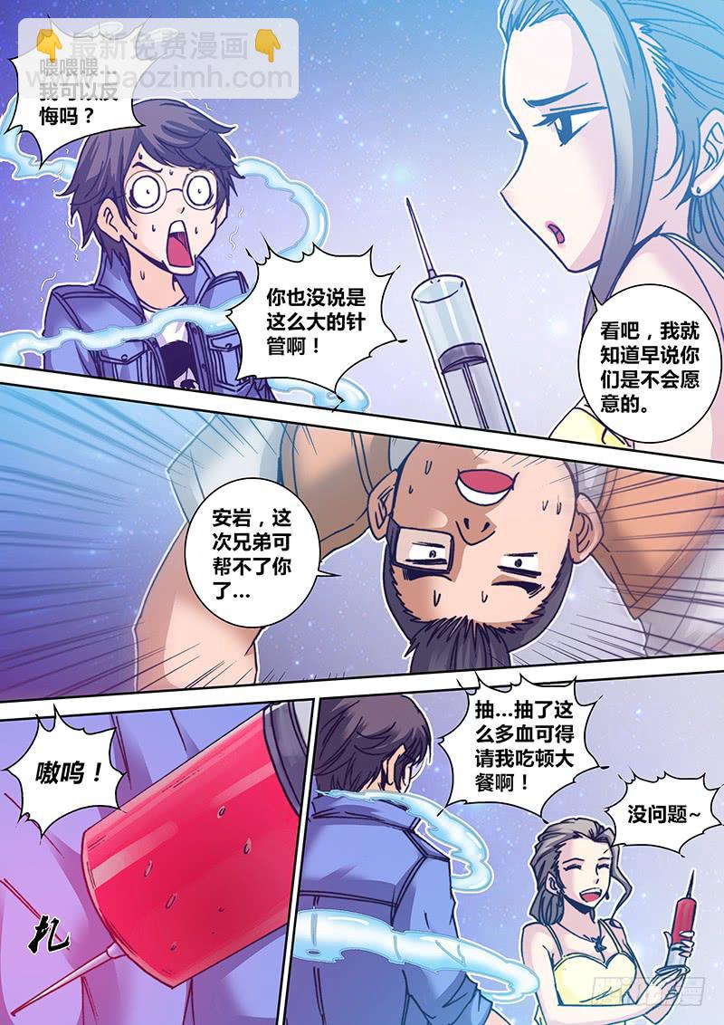 《勇者大冒险》第八十三章 嗷呜 第7页