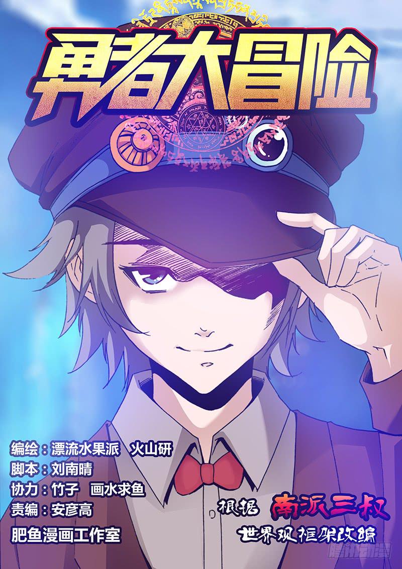 《勇者大冒险》第八十八章 难缠 第1页
