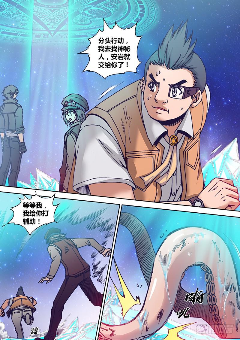《勇者大冒险》第八十八章 难缠 第4页