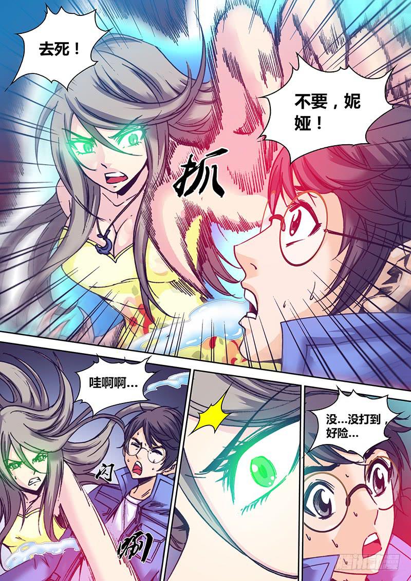 《勇者大冒险》第八十八章 难缠 第7页