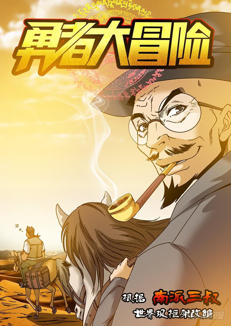 《勇者大冒险》第九十章 死后世界 第1页