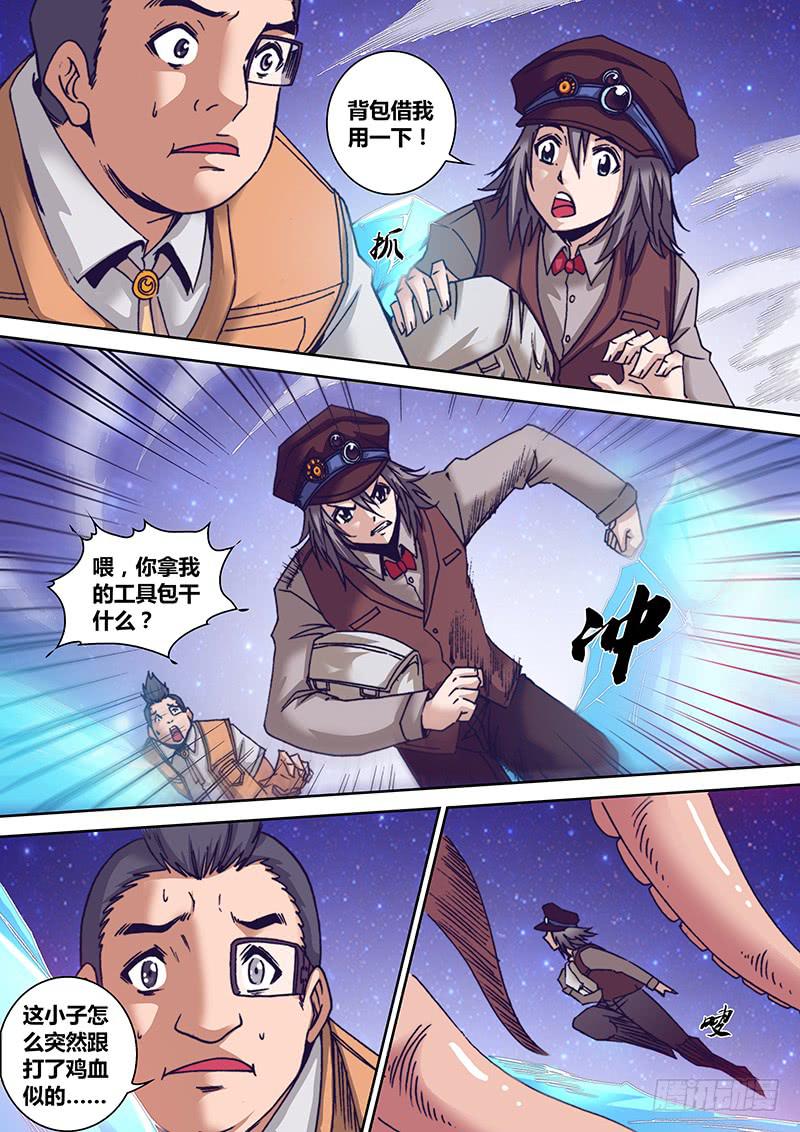 《勇者大冒险》第八十七章 冲突 第3页