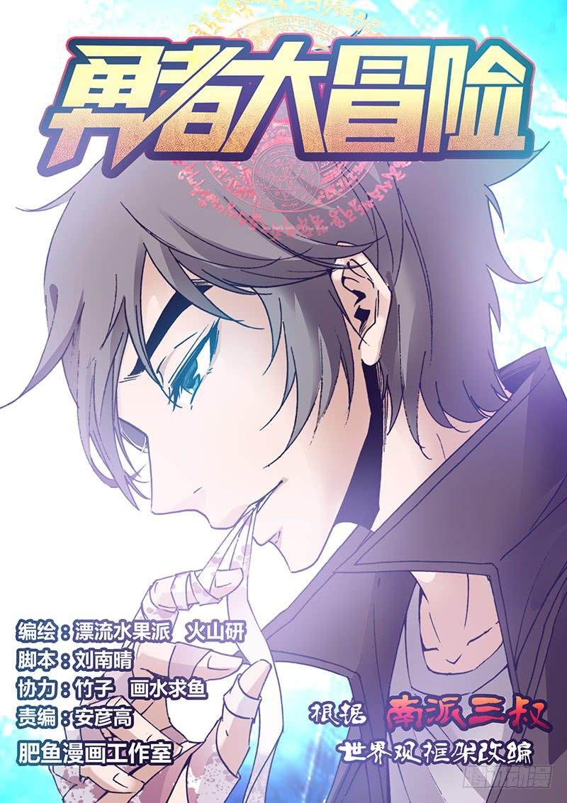 《勇者大冒险》第八十九章 操控 第1页