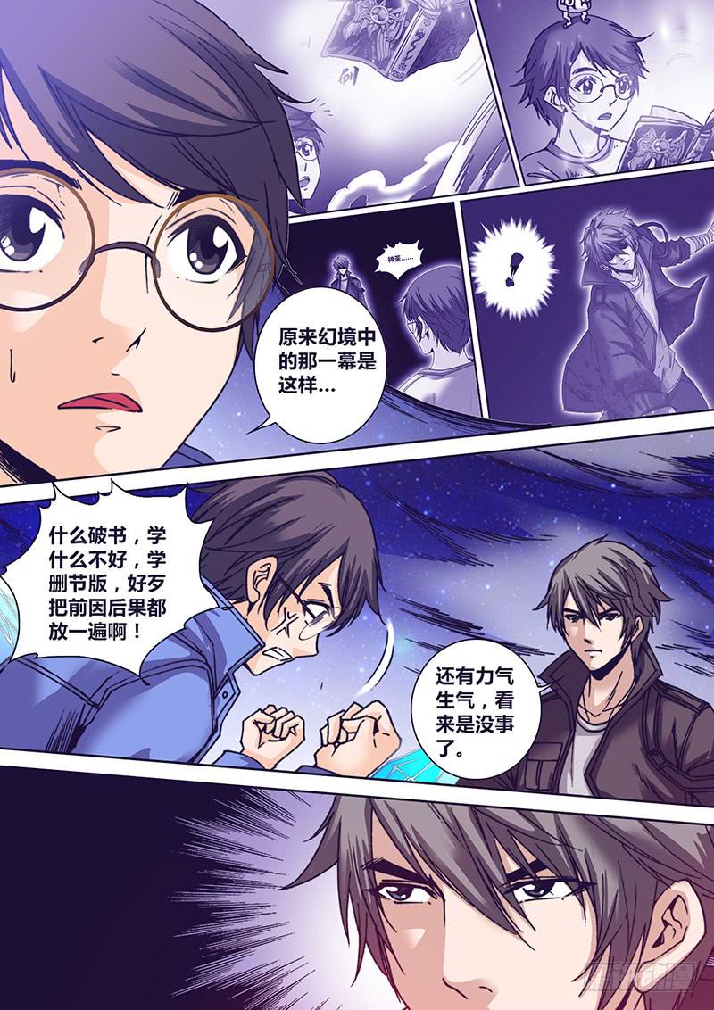 《勇者大冒险》第九十一章 去吧，少年 第3页