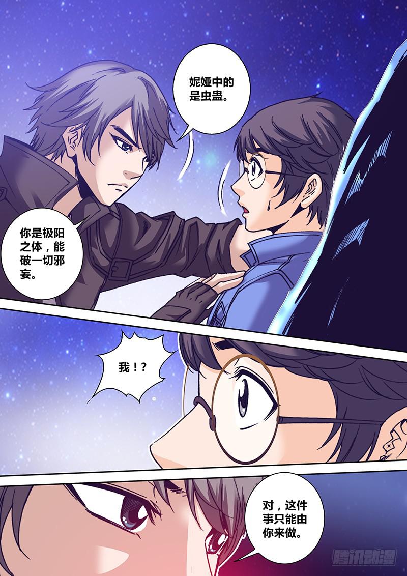 《勇者大冒险》第九十一章 去吧，少年 第5页