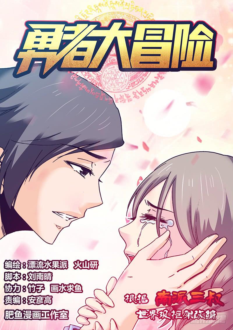 《勇者大冒险》第九十四章 回忆 第1页