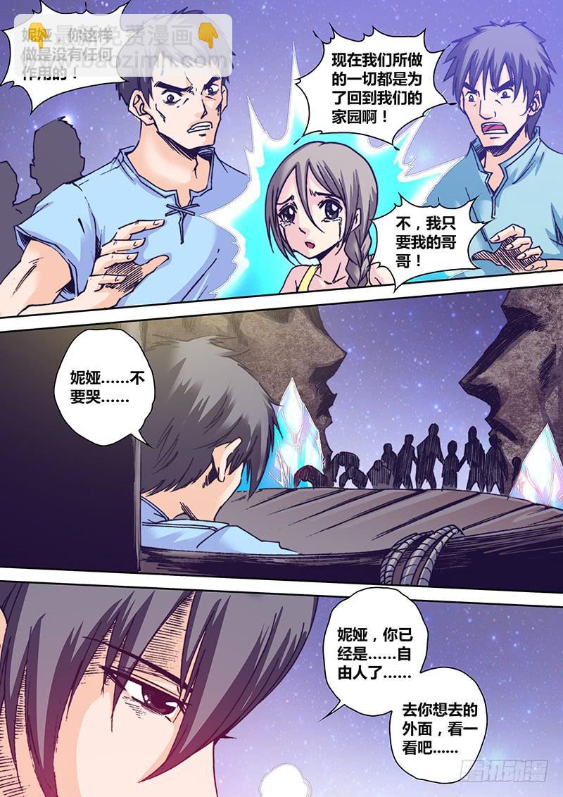 《勇者大冒险》第九十四章 回忆 第3页