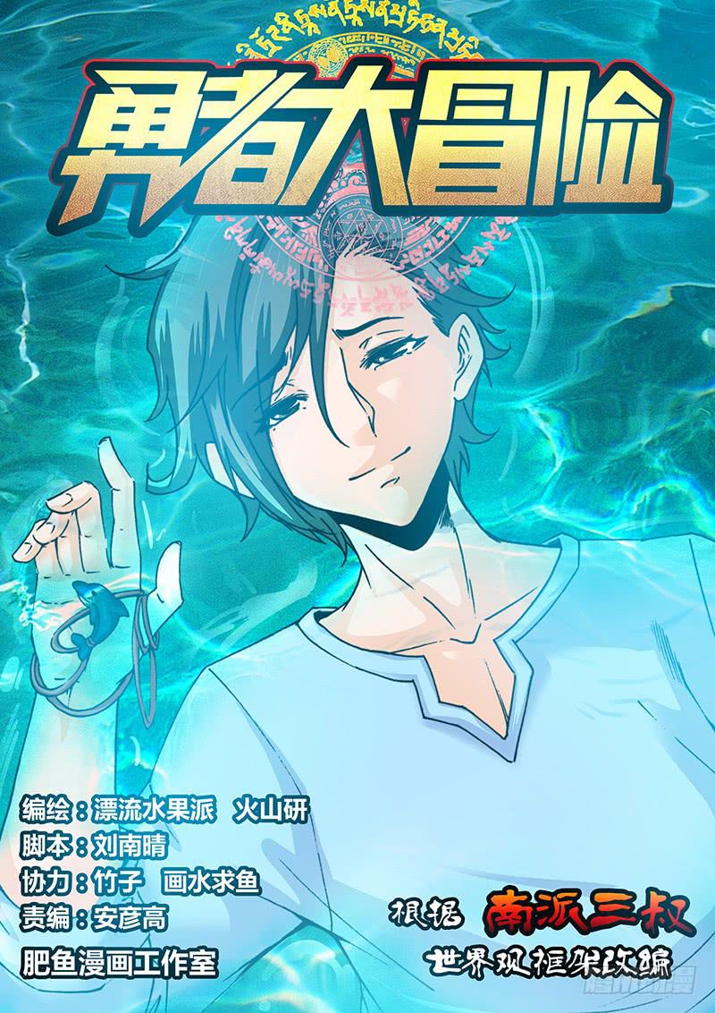 《勇者大冒险》第九十三章 牺牲 第1页