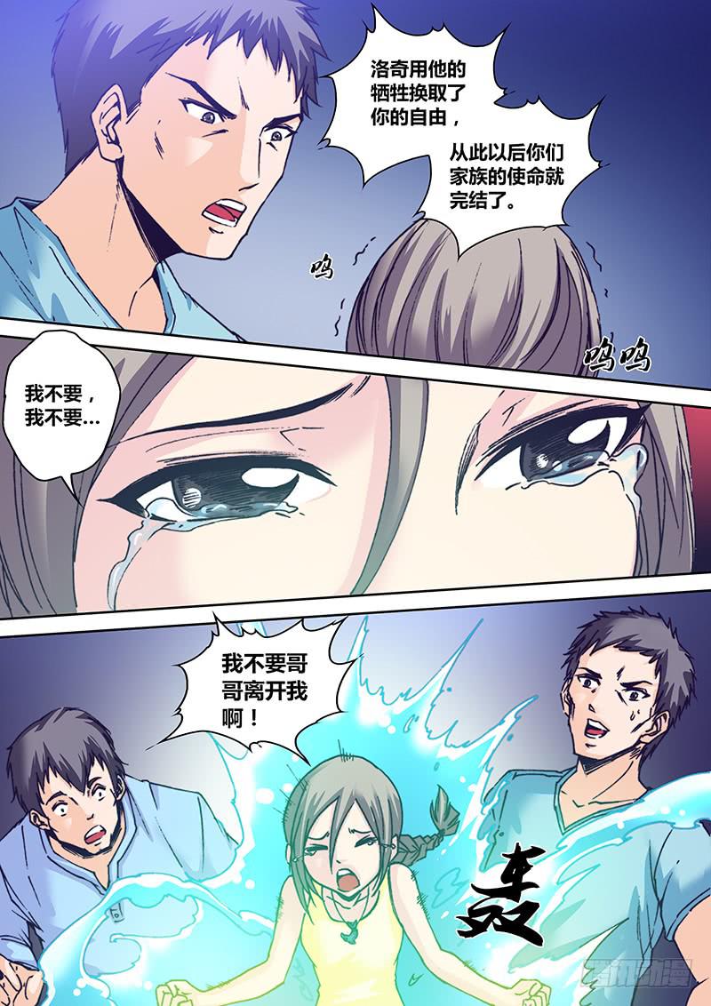 《勇者大冒险》第九十三章 牺牲 第8页