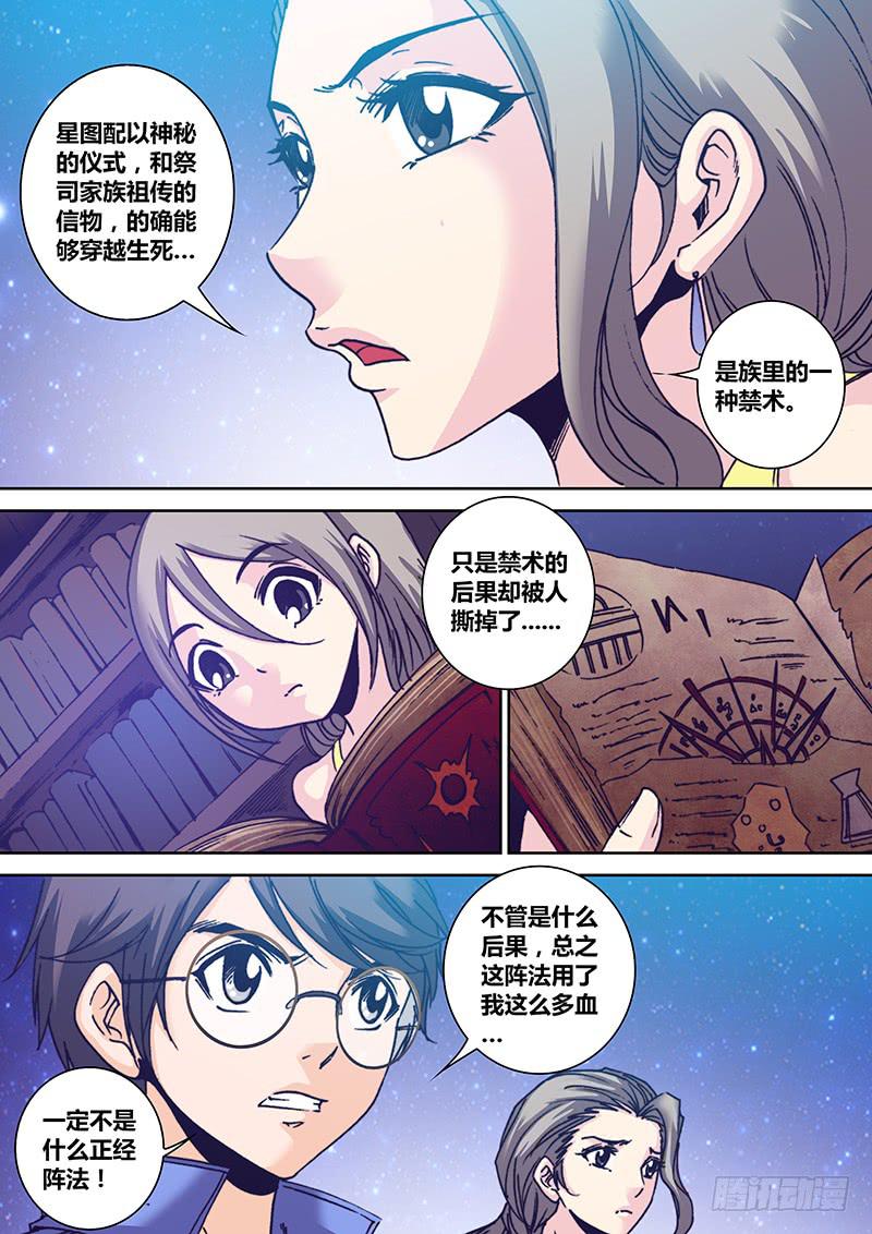 《勇者大冒险》第九十五章 禁术 第4页