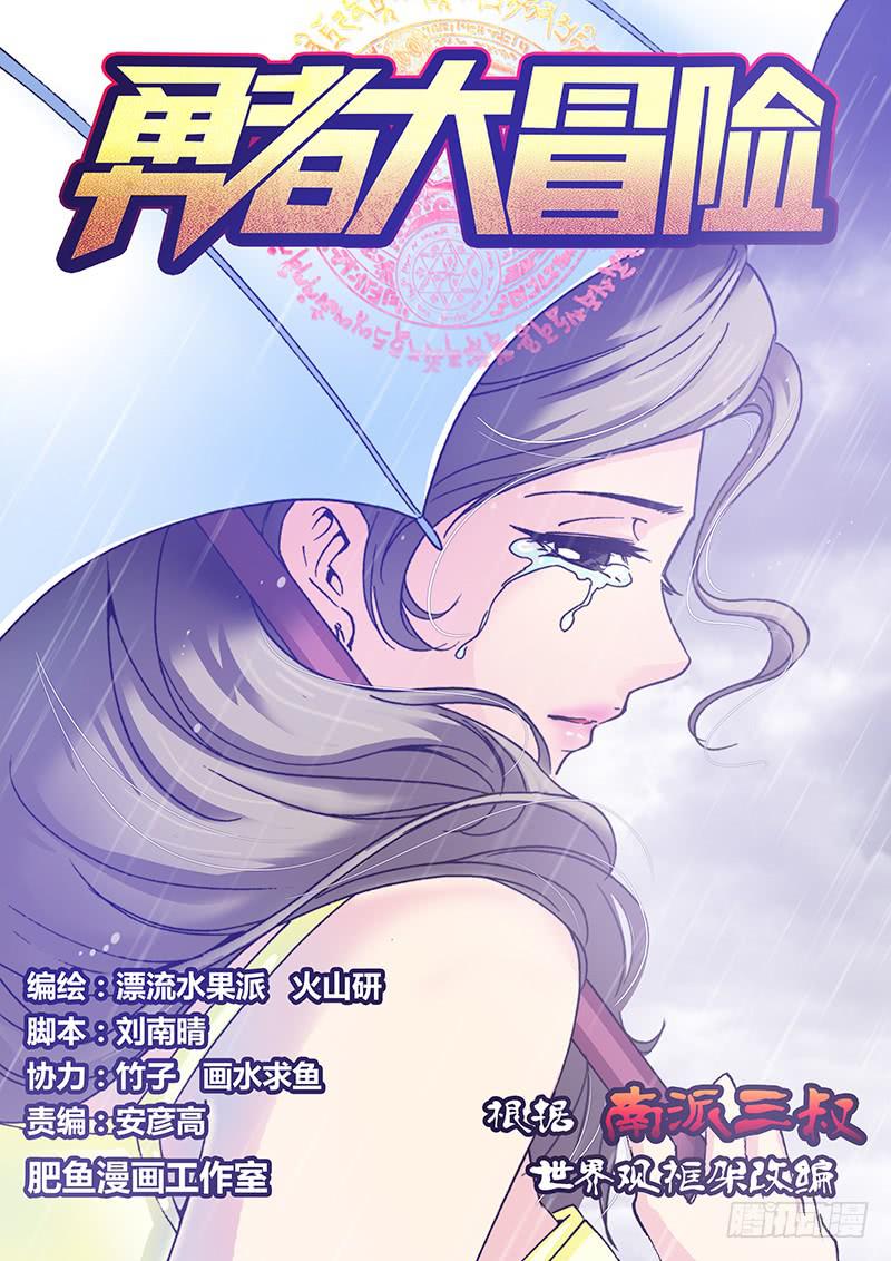 《勇者大冒险》第九十八章 海族 第1页