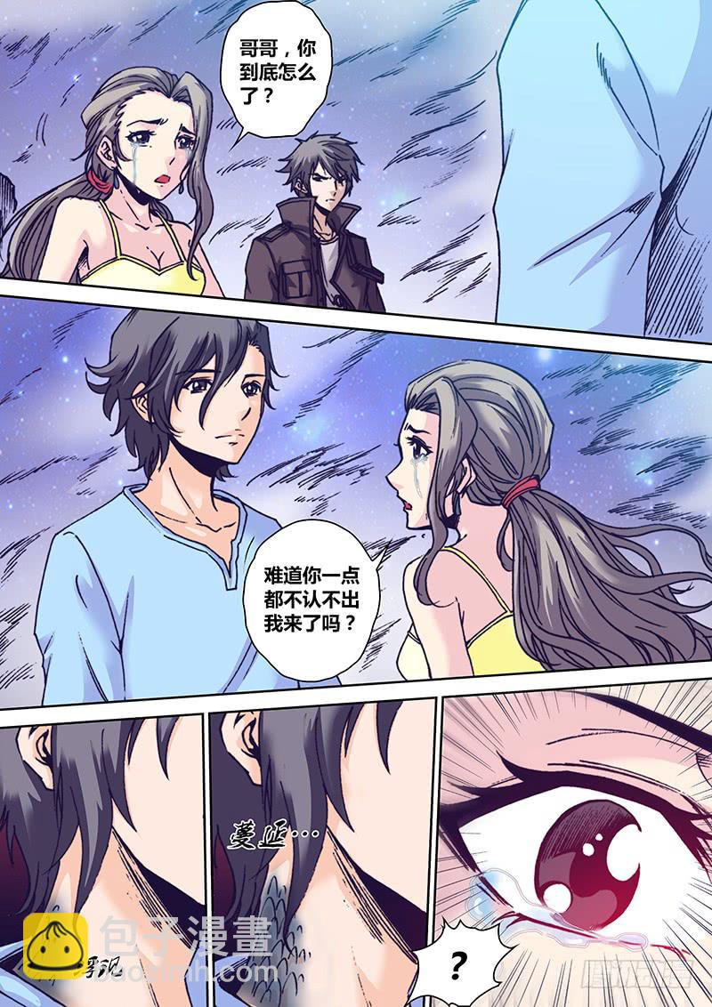 《勇者大冒险》第九十八章 海族 第2页
