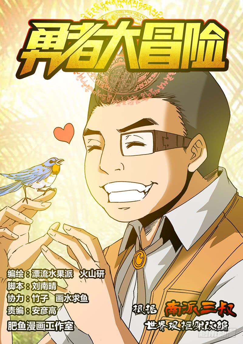 《勇者大冒险》第九十六章 隐藏的事实 第1页