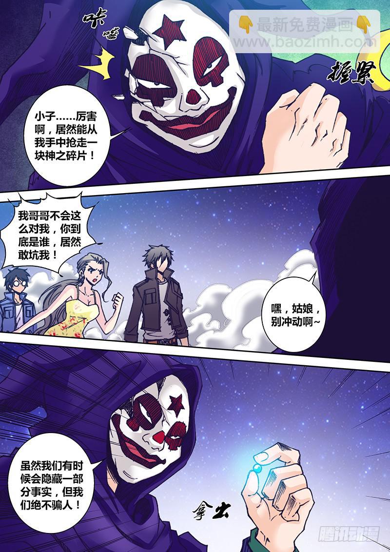《勇者大冒险》第九十六章 隐藏的事实 第3页