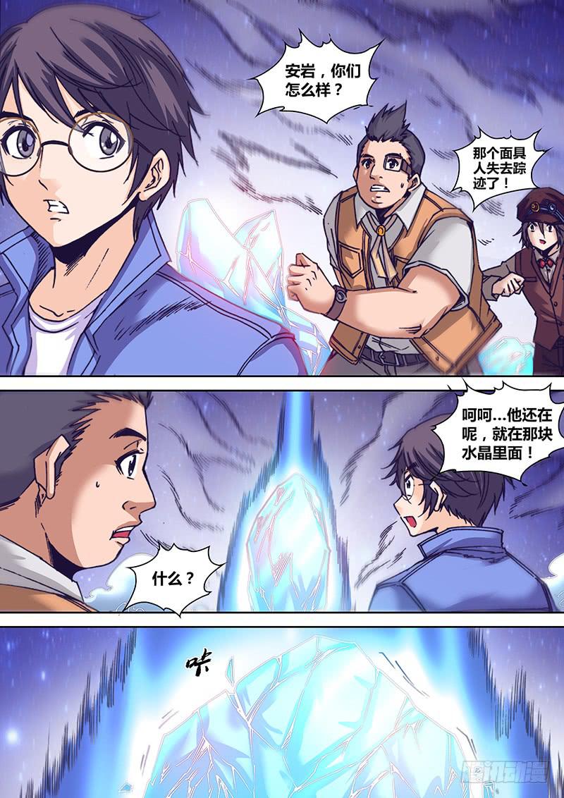 《勇者大冒险》第九十六章 隐藏的事实 第6页