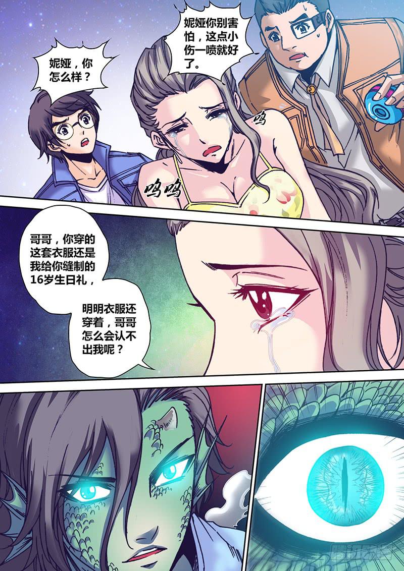 《勇者大冒险》第九十八章 海族 第5页
