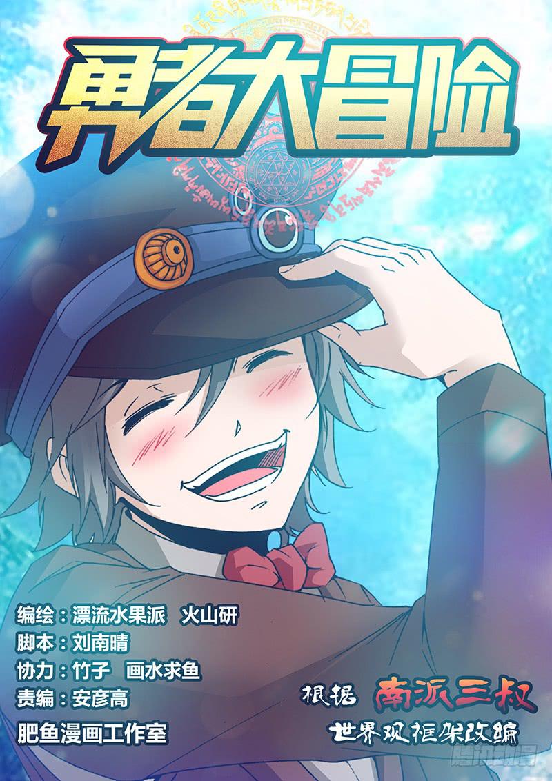《勇者大冒险》第九十七章 等待 第1页