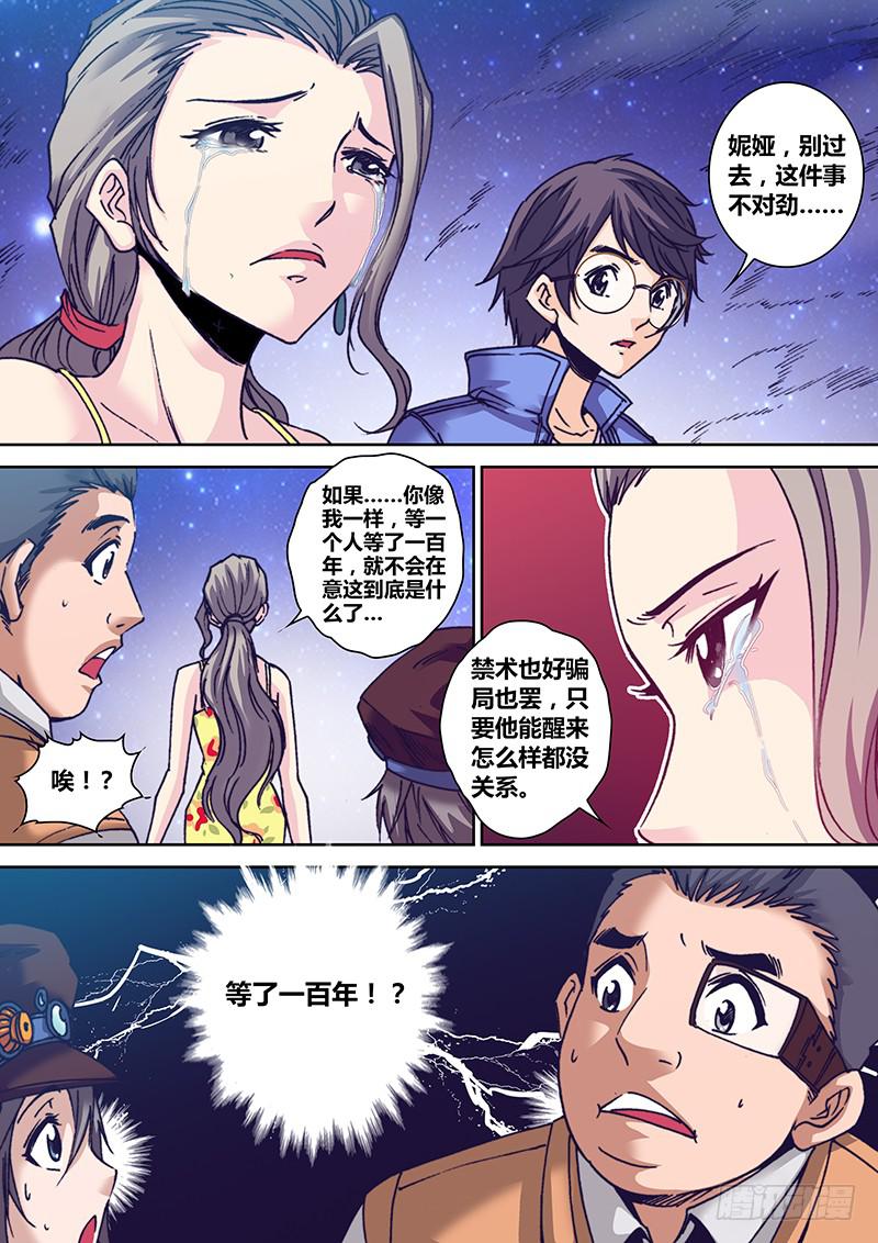 《勇者大冒险》第九十七章 等待 第3页