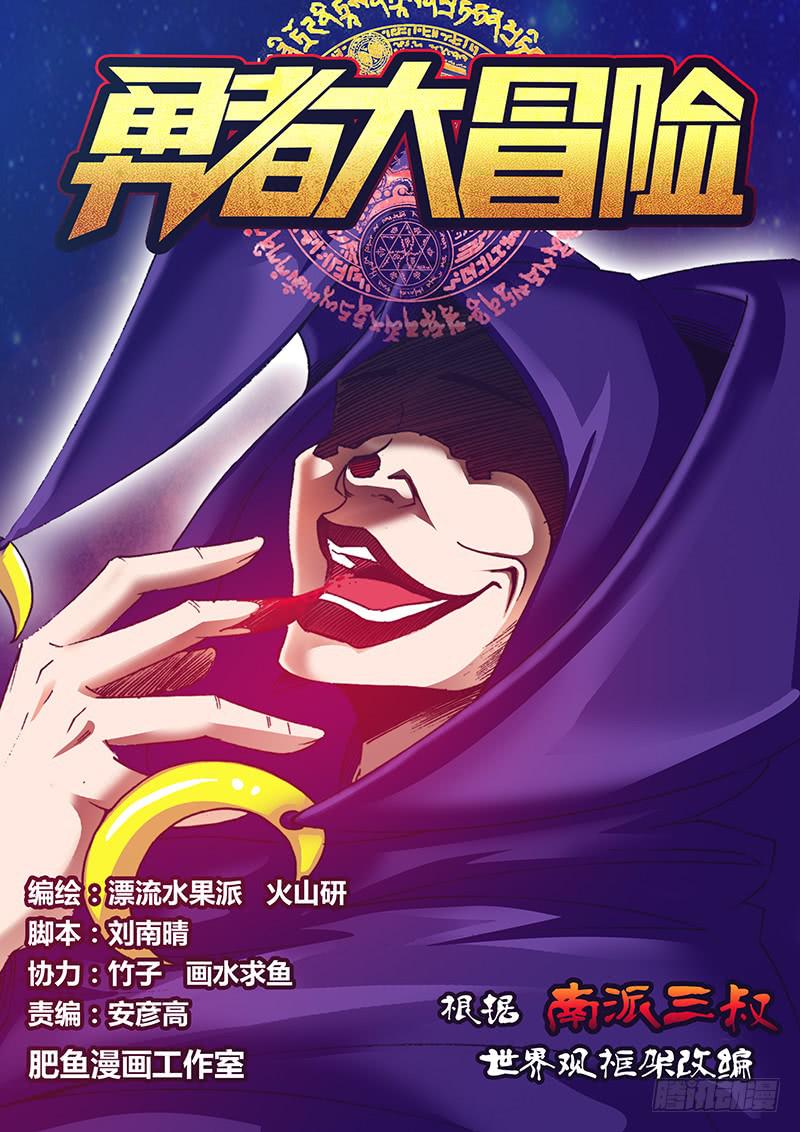 《勇者大冒险》第九十五章 禁术 第1页