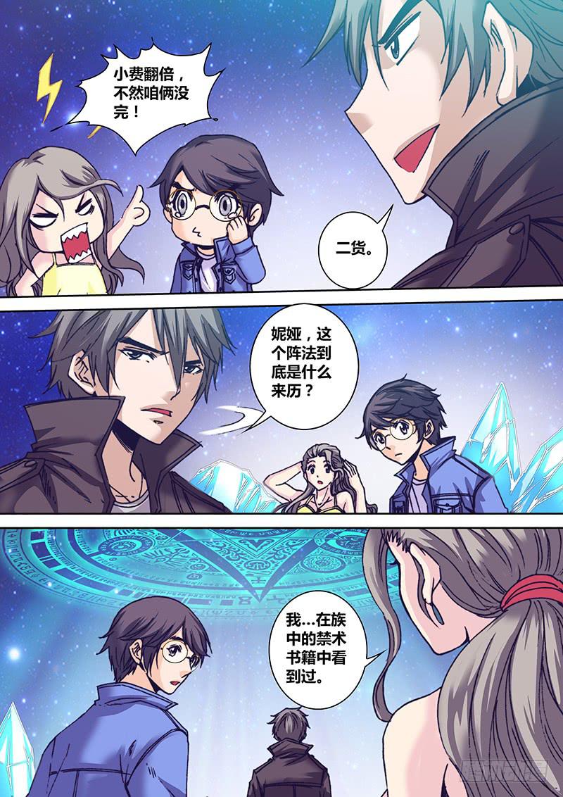 《勇者大冒险》第九十五章 禁术 第3页