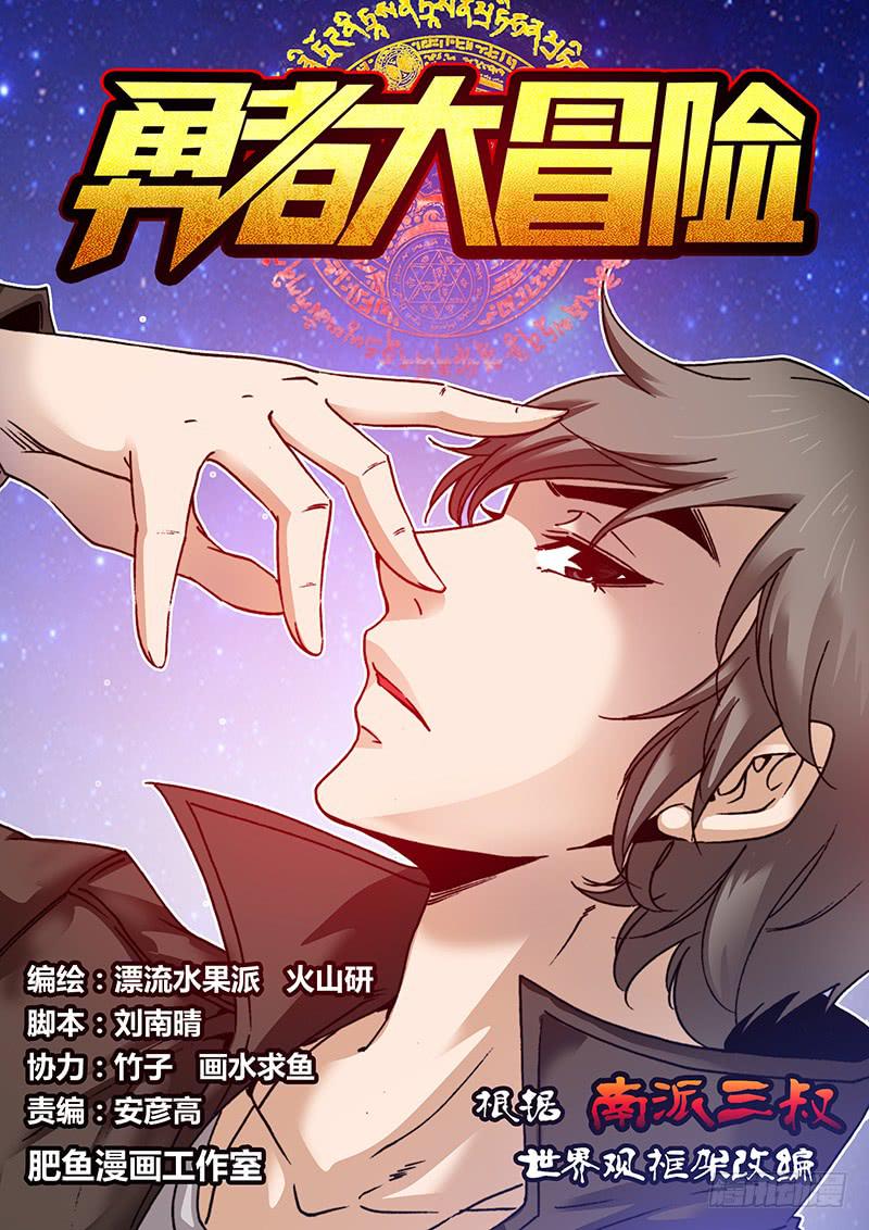 《勇者大冒险》第一百零二章 守护 第1页