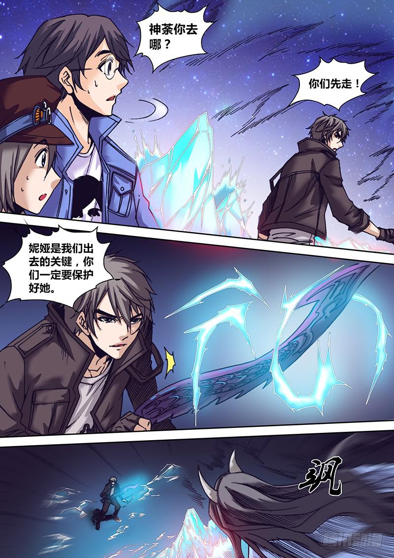 《勇者大冒险》第一百章 较量 第6页
