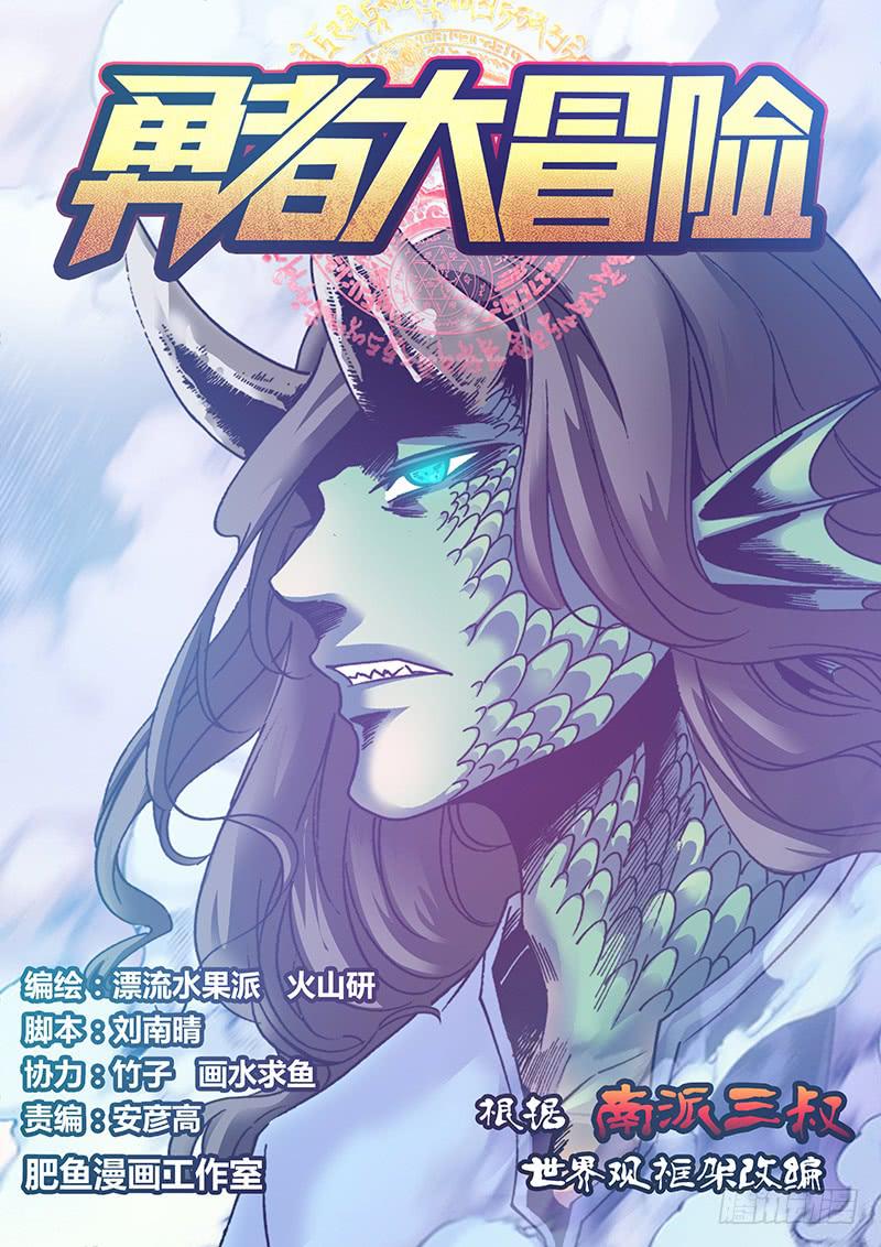 《勇者大冒险》第九十九章 海神 第1页
