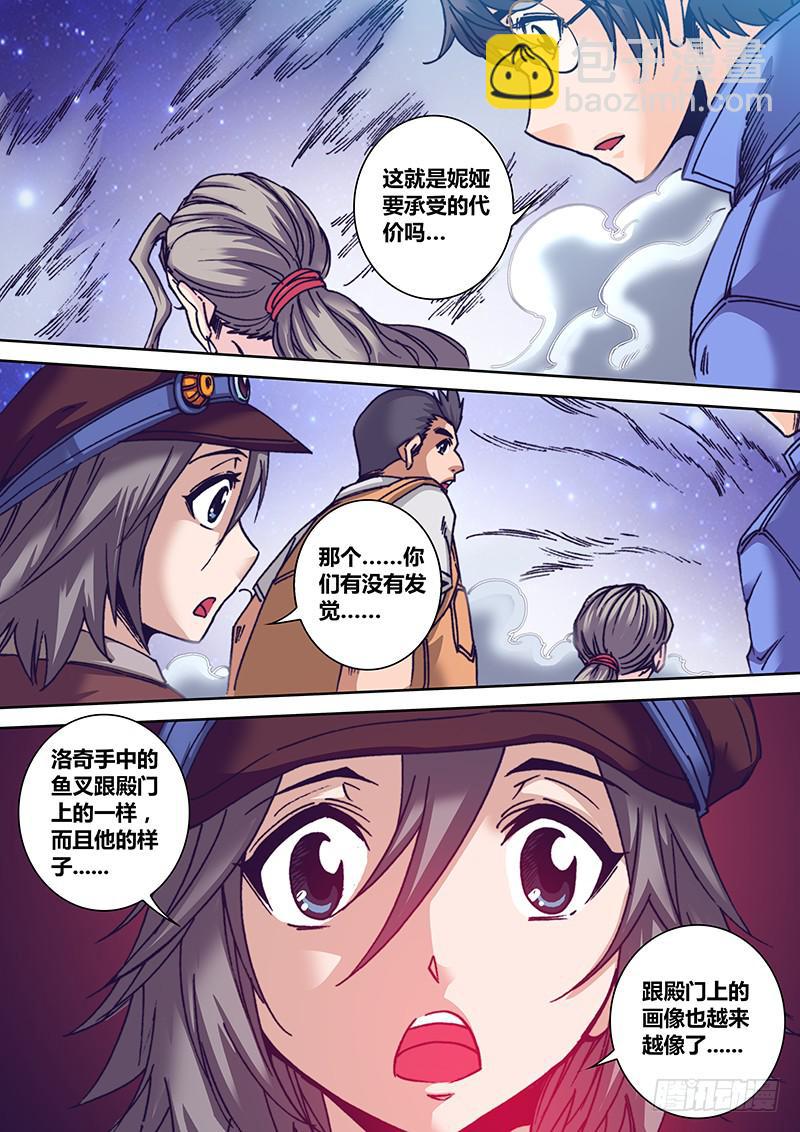《勇者大冒险》第九十九章 海神 第3页