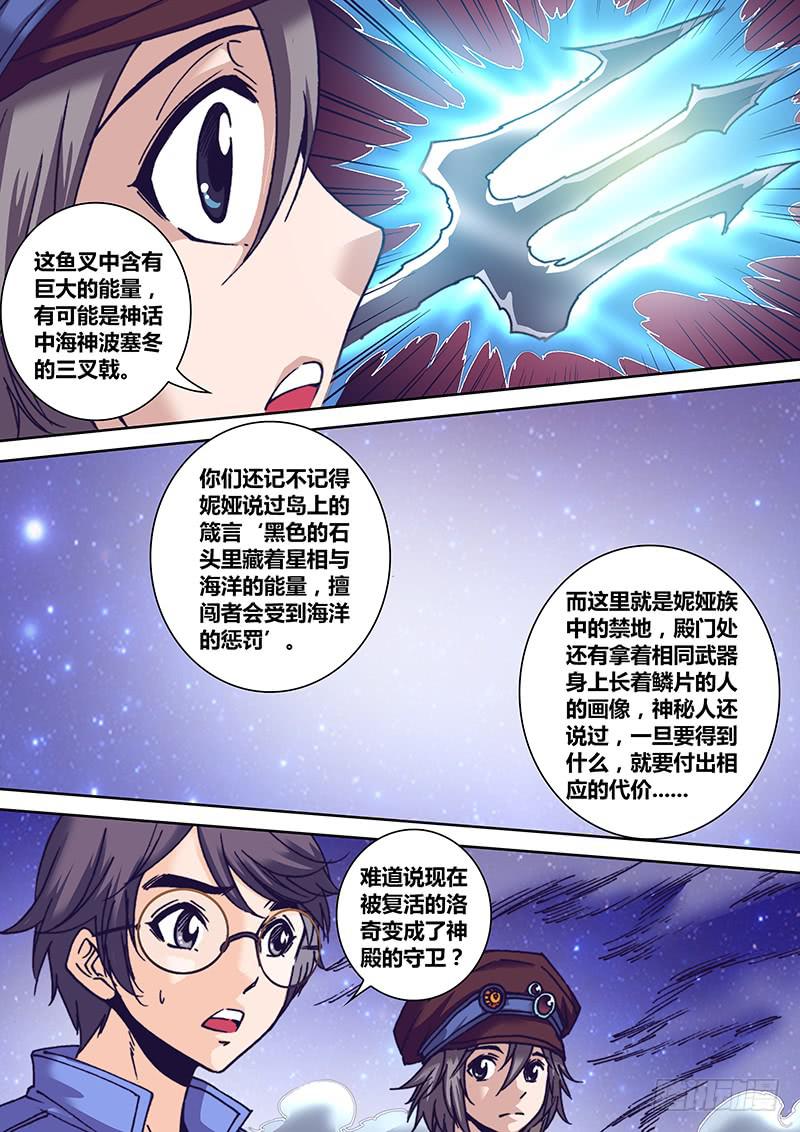 《勇者大冒险》第九十九章 海神 第4页