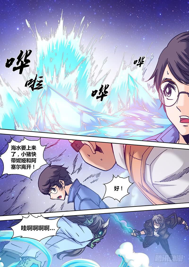 《勇者大冒险》第九十九章 海神 第6页