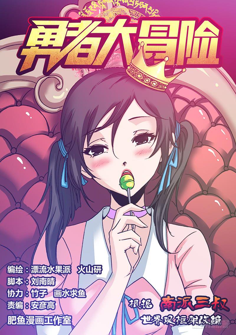 《勇者大冒险》第一百零三章 以血破阵 第1页