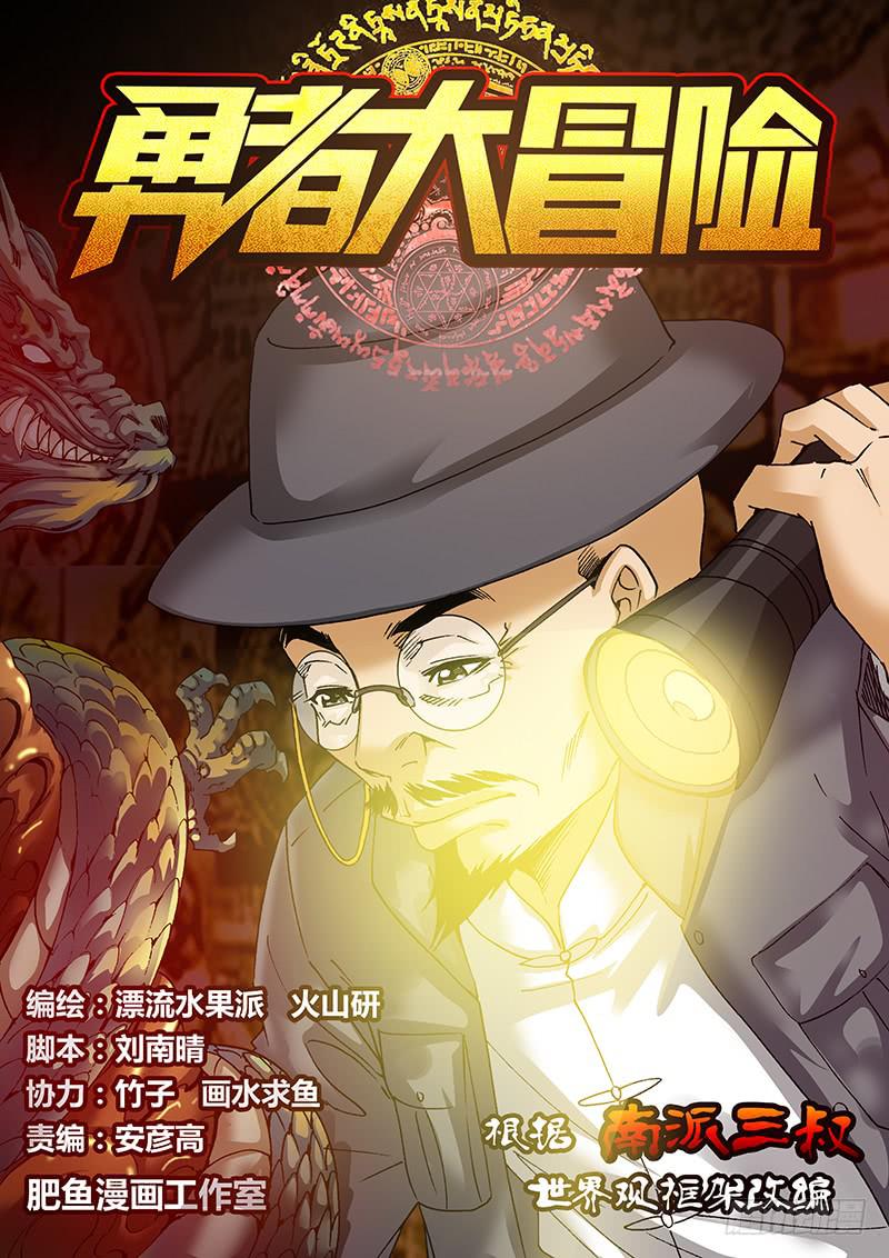 《勇者大冒险》第一百章 较量 第1页