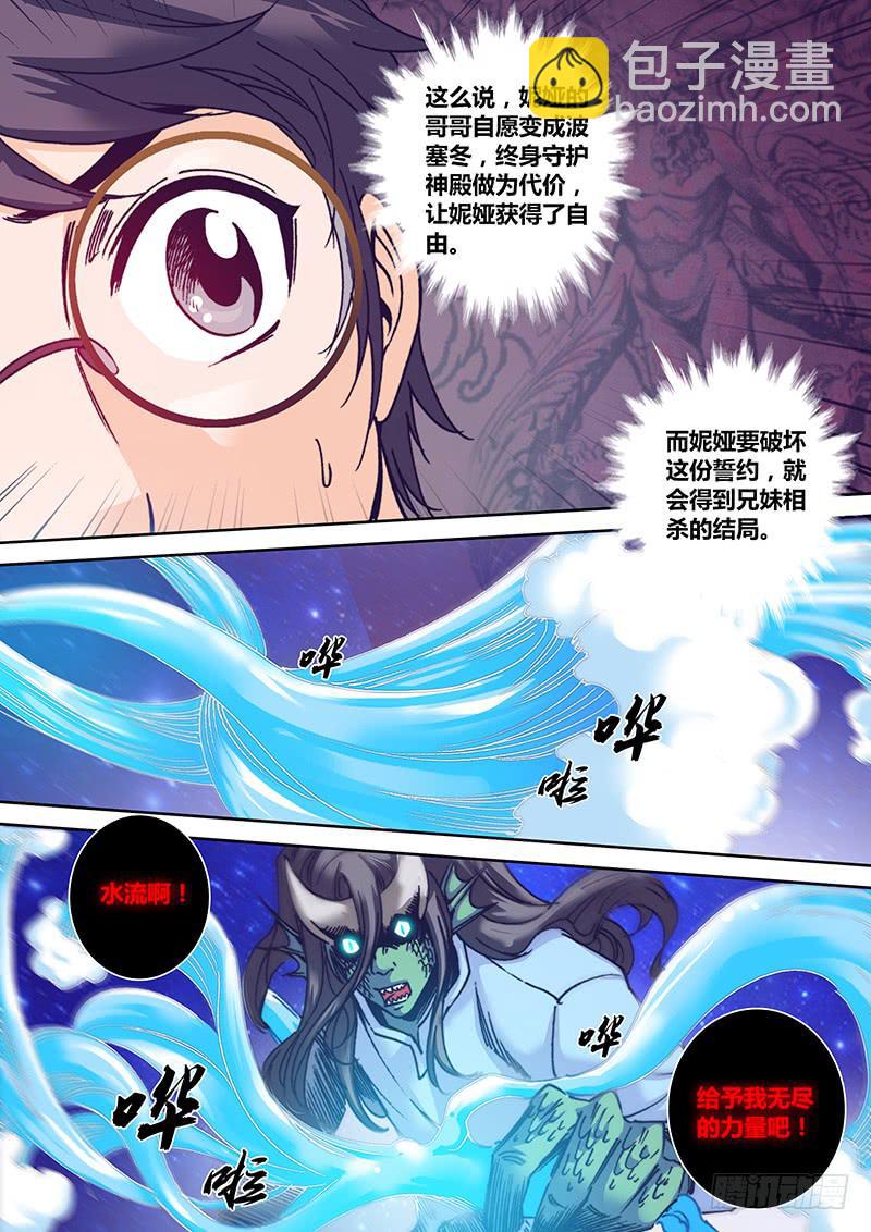 《勇者大冒险》第九十九章 海神 第5页