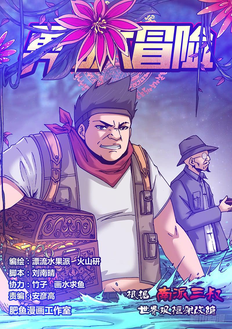 《勇者大冒险》第一百零一章 导体 第1页