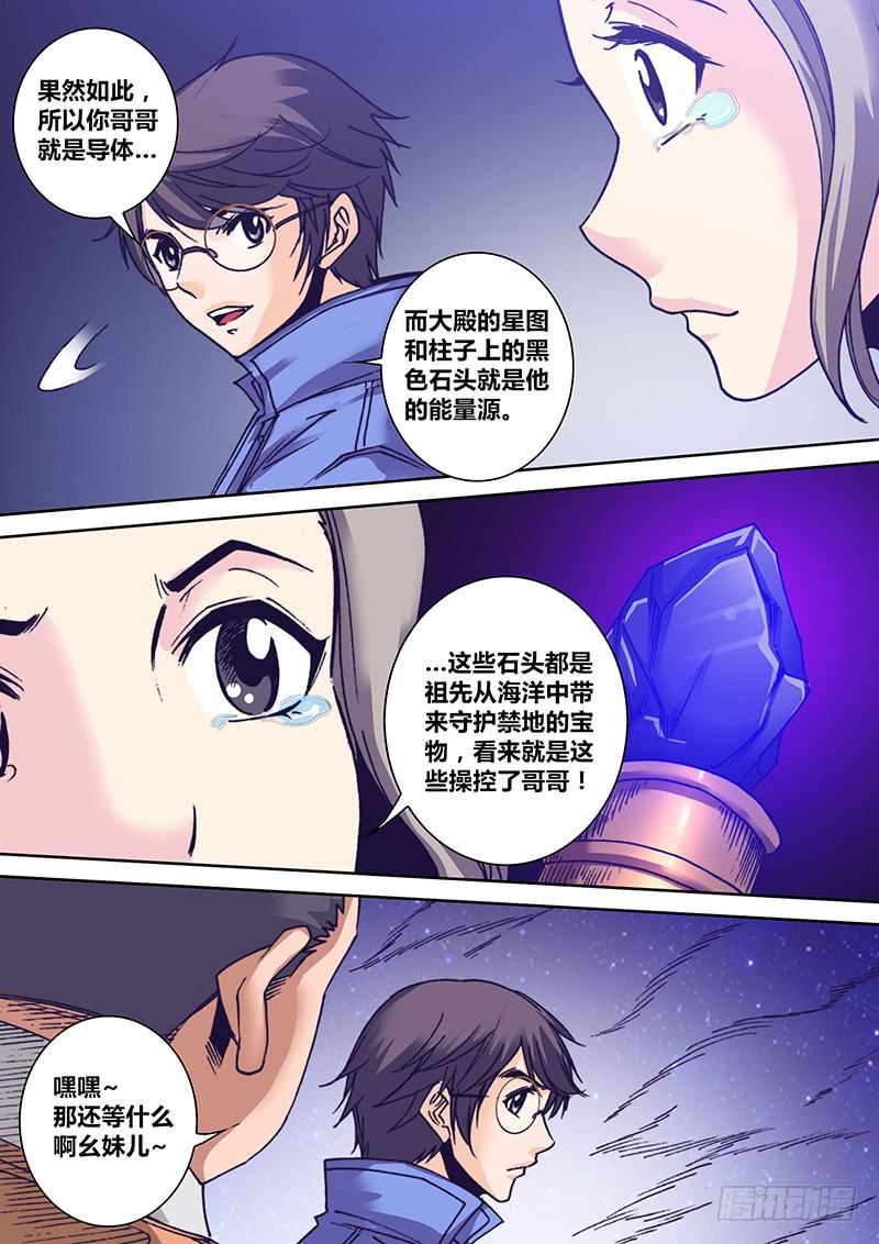 《勇者大冒险》第一百零一章 导体 第7页
