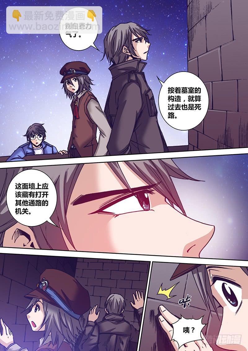 《勇者大冒险》第一百零四章 机关 第6页