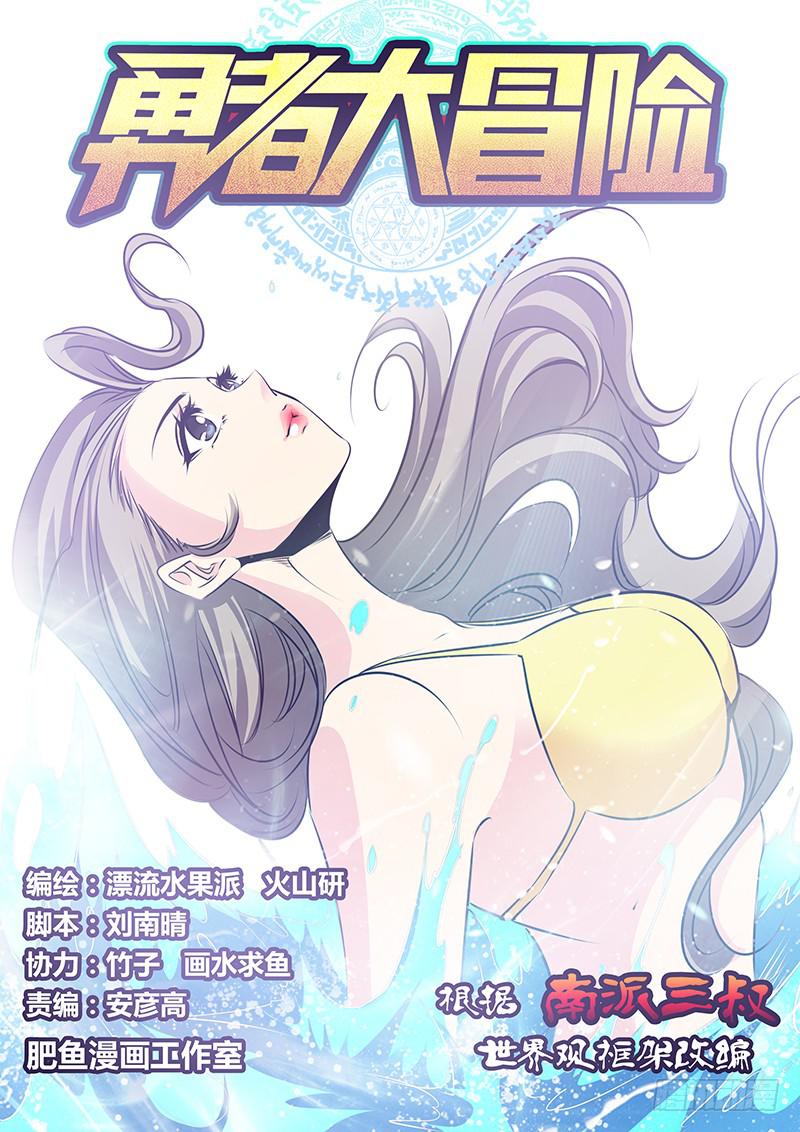 《勇者大冒险》第一百零五章 挣扎 第1页