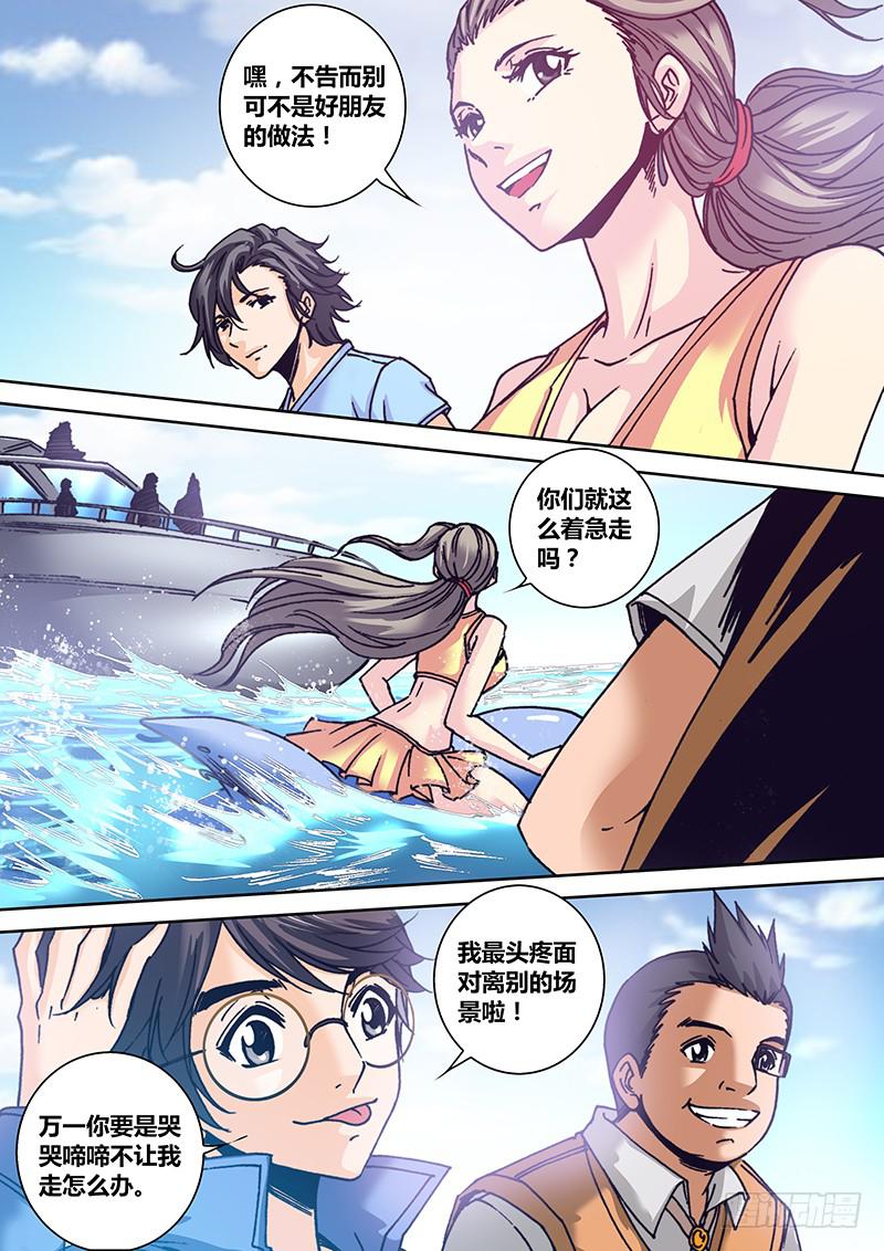 《勇者大冒险》第一百零七章 道别 第6页