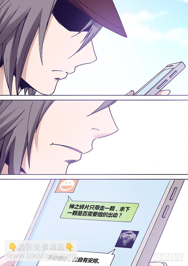 《勇者大冒险》第一百零八章 另一枚碎片 第7页