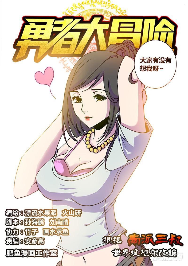 《勇者大冒险》第一百一十章 荒岛 第1页