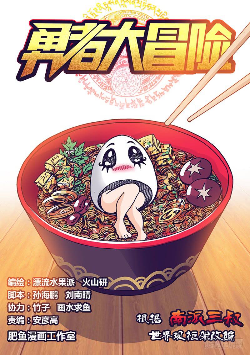 《勇者大冒险》第一百零九章 弟弟 第1页