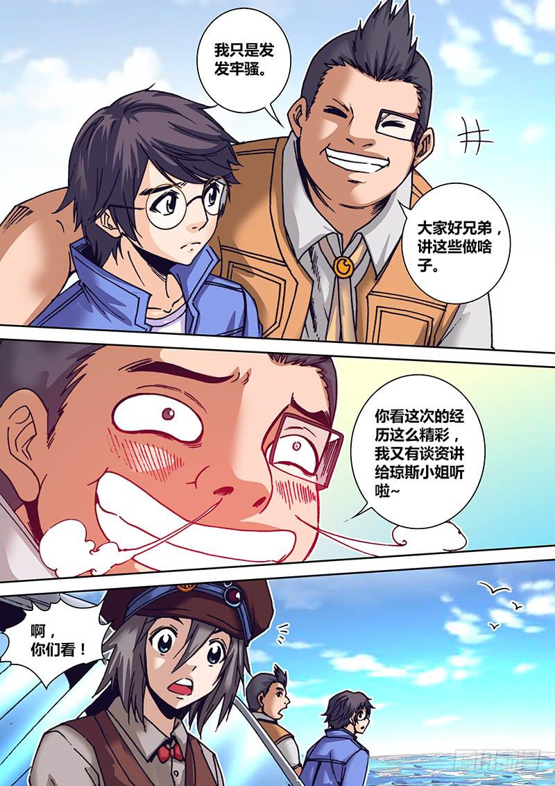 《勇者大冒险》第一百零七章 道别 第4页