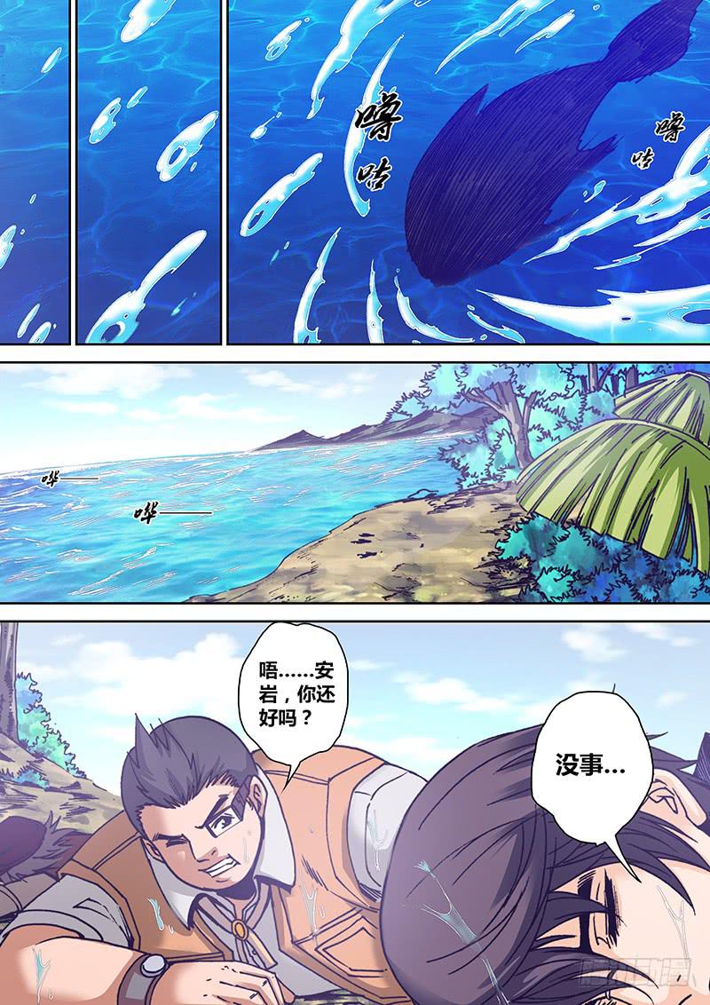 《勇者大冒险》第一百一十章 荒岛 第5页