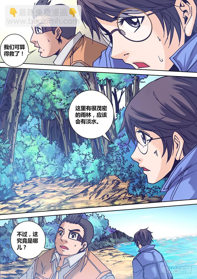 《勇者大冒险》第一百一十章 荒岛 第6页