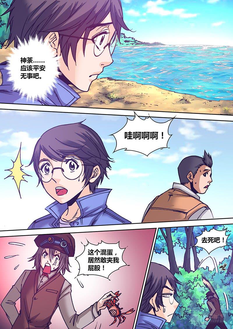 《勇者大冒险》第一百一十章 荒岛 第7页
