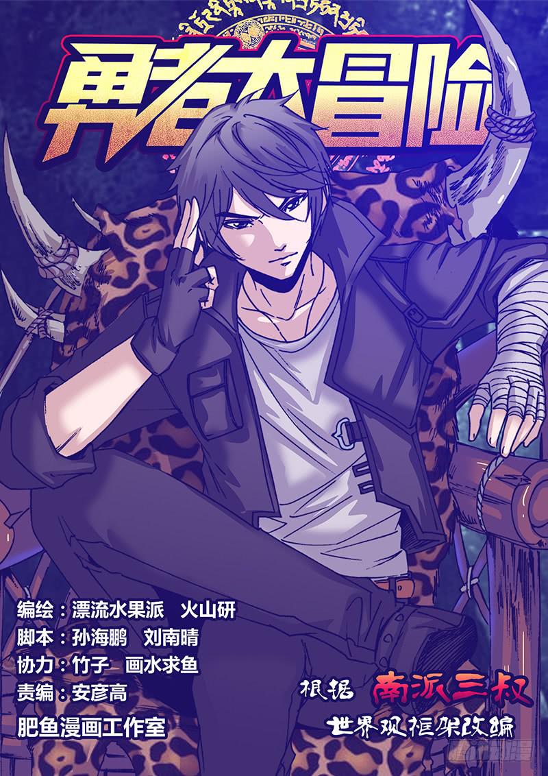 《勇者大冒险》第一百一十四章 蛇神 第1页