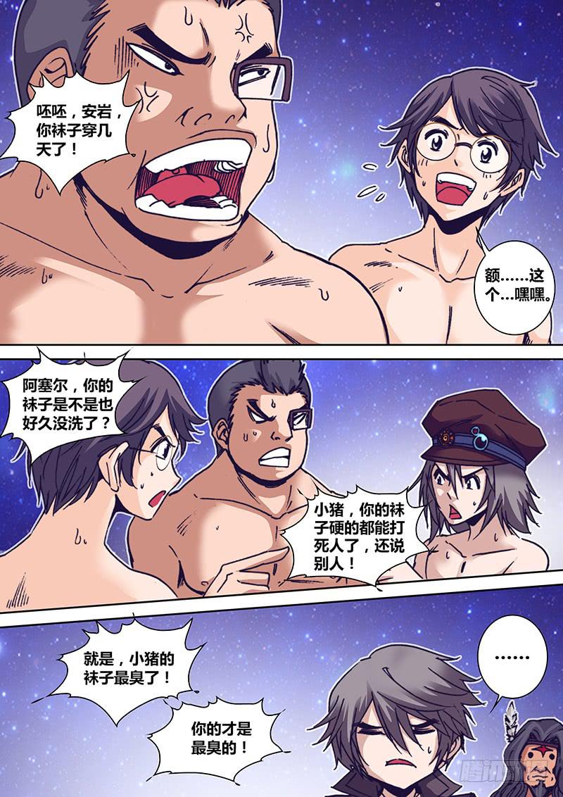 《勇者大冒险》第一百一十四章 蛇神 第6页