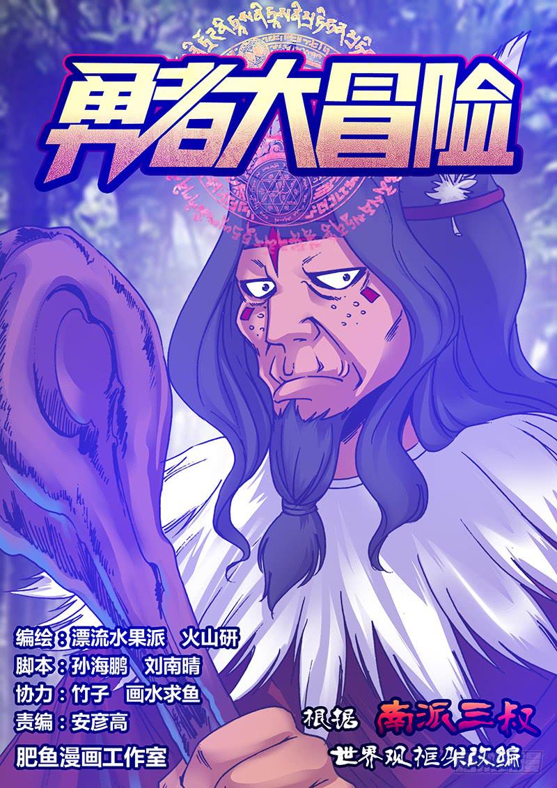 《勇者大冒险》第一百一十二章 美食的俘虏 第1页